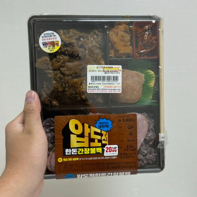 CU 편의점 신상 압도적 한돈간장불백 가격 칼로리 행사정보 솔직한 후기