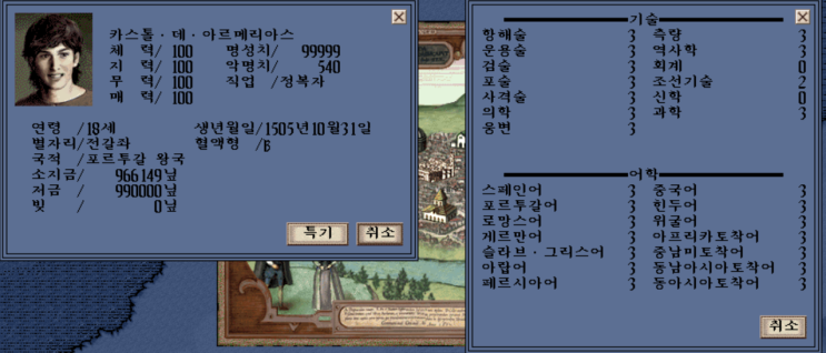  대항해시대3 大航海時代 III - 1524년 1월 전스텟 100, 14언어, 기술최대, 발견물 올클리어 공략
