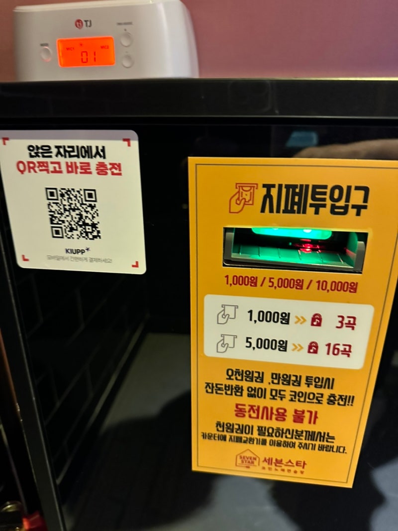 갈매코인노래방 추천 세븐스타코인노래연습장 구리갈매점 : 네이버 블로그