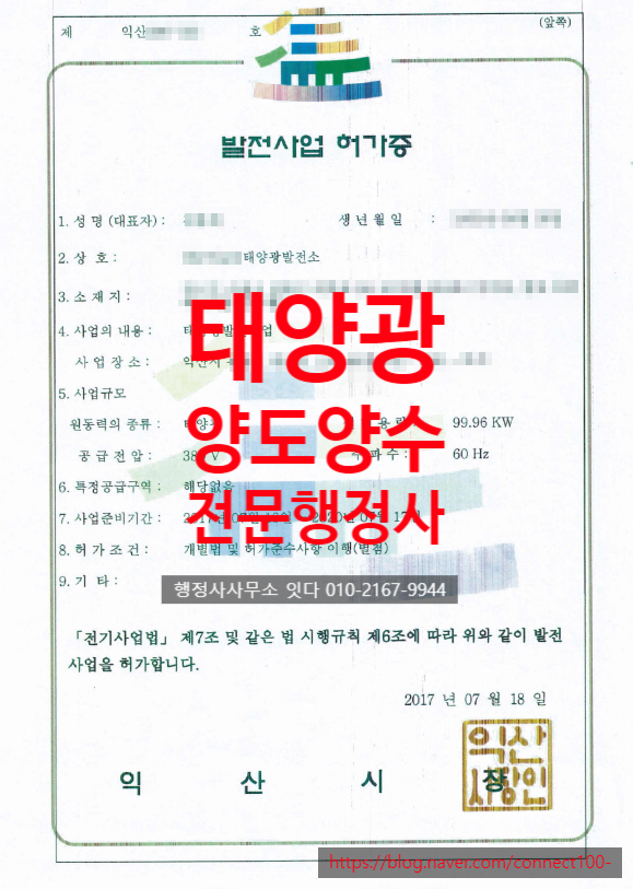  태양광 양도양수, 전북 익산