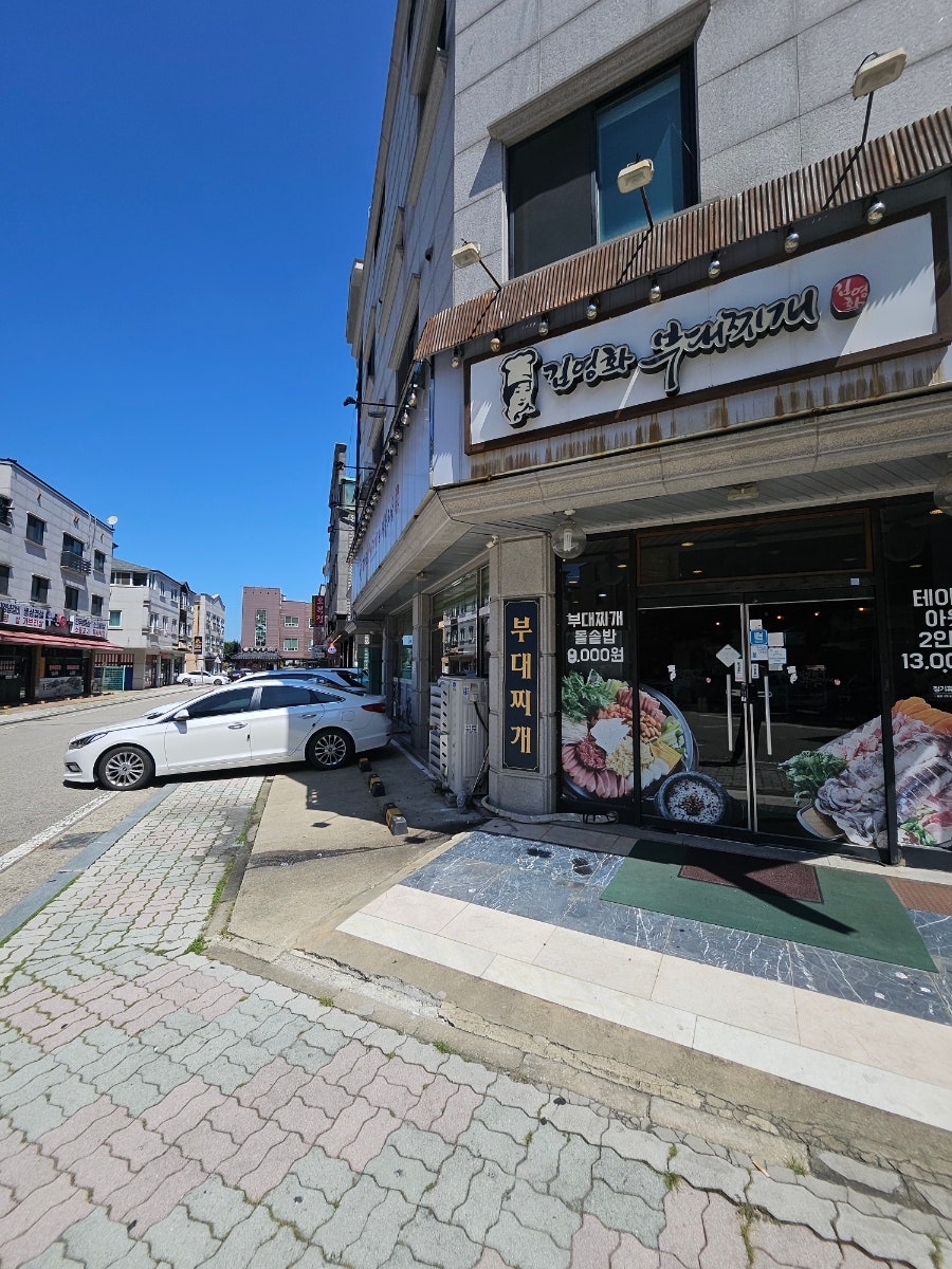 김영화 부대찌개 사진 1