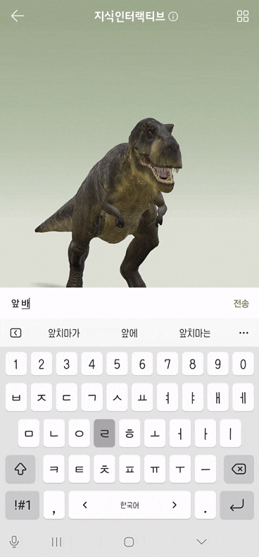  심심하니까 공룡과 대화하기