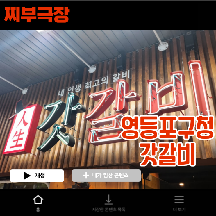  [영등포구청:갈비] 회식,가족 모임 추천 - 갓갈비 맛집 리뷰 (주차o)