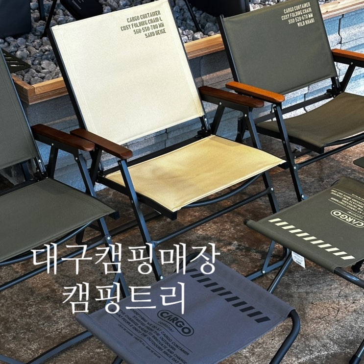  대구캠핑매장 겨울 감성 대구캠핑용품점 캠핑트리