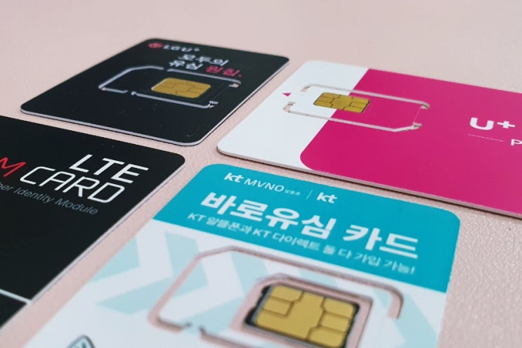 알뜰폰 유심 개통 방법
