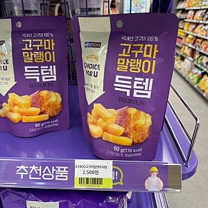 CU편의점 간식추천 [HEYROO고구마 말랭이 득템]