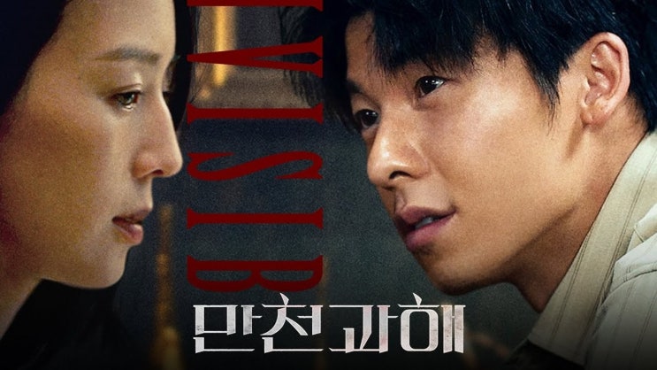 577. 영화 <만천과해 (The Invisible Guest, 瞒天过海, 2024)>