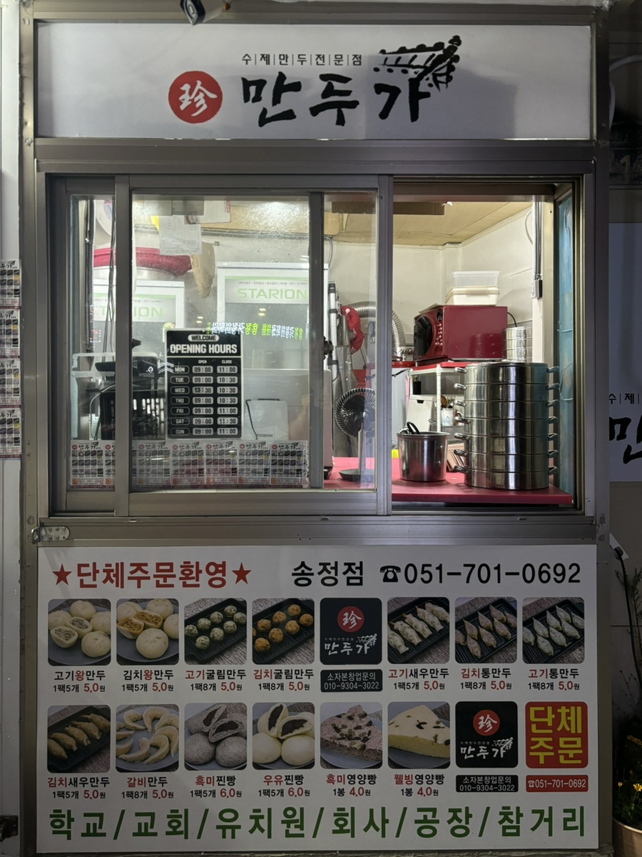 진만두가 사진 4