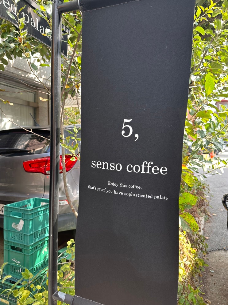  5센소커피 밤리단길점 (5 senso coffee) / 풍산역 카페 / 밤리단길 카페 / 정발산동 카페 / 일산 카페 /  / 데이트