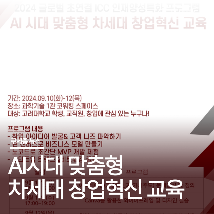 세종캠퍼스,‘<b>AI 시대</b> 맞춤형 차세대 <b>창업</b>혁신 <b>교육</b>’... 