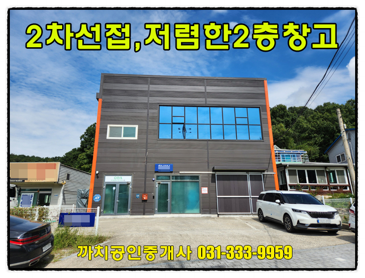  60평 2차선접 저렴한 창고 월세 임대 용인 처인구 모현읍 제조장임대