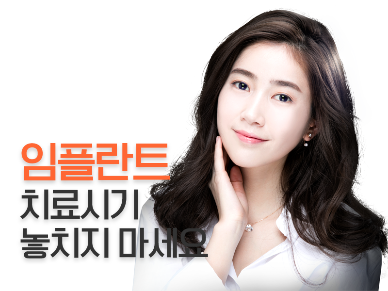 석임플란트 가 아닌, 임플란트 하면 석플란트치과병원 알아보기