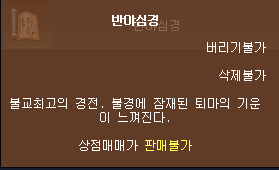 바람의나라 하자서버 반야심경 즉시배송 서비스