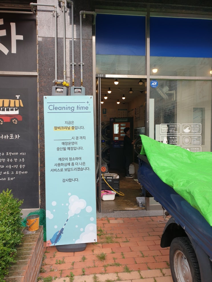  인천 논현동 세탁장비 크리닝