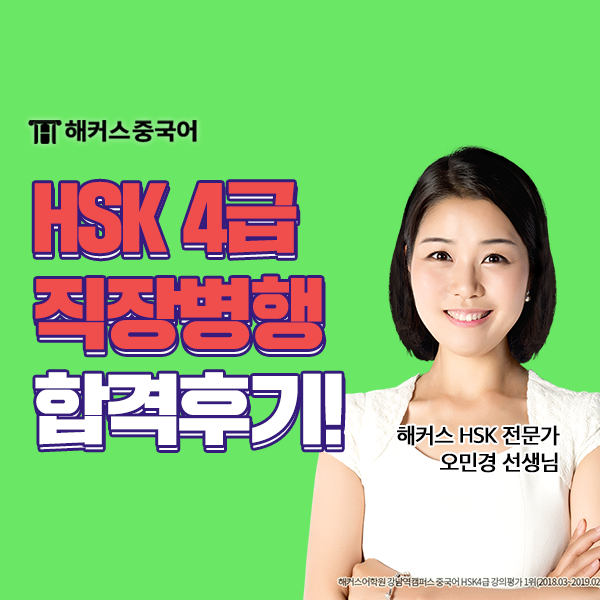  중국어 HSK 공부방법 공개! 리얼 합격후기까지 알아보자