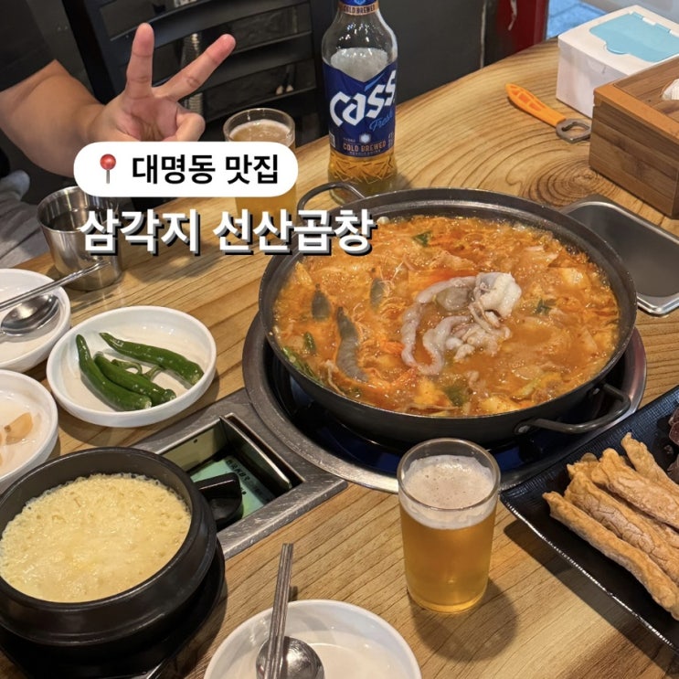  대명동 맛집 삼각지 선산곱창 곱창전골에 감자수제비 최고