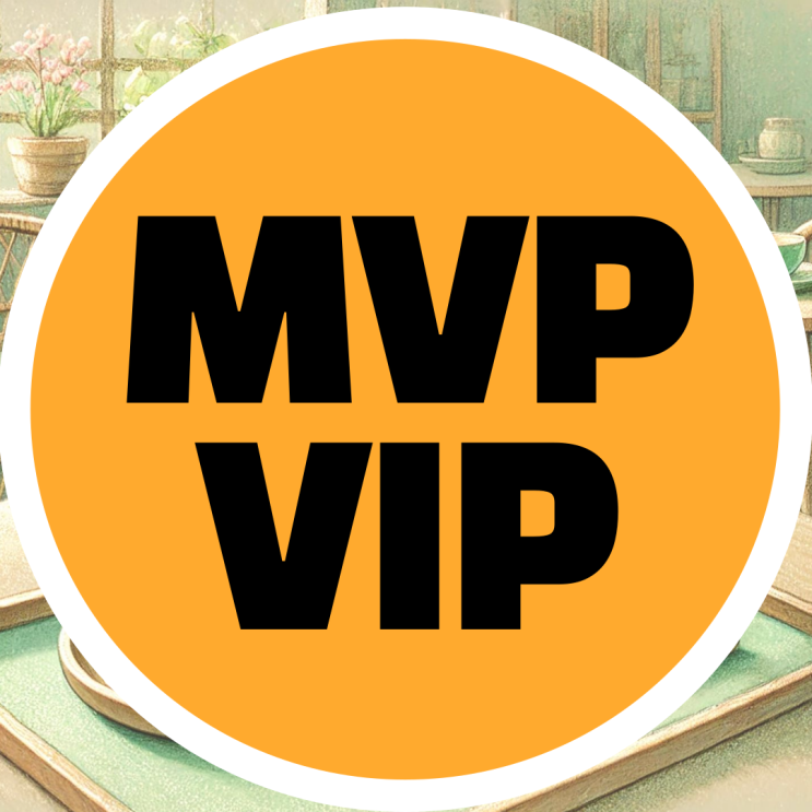  MVP와 VIP의 뜻 정확한 의미와 차이점