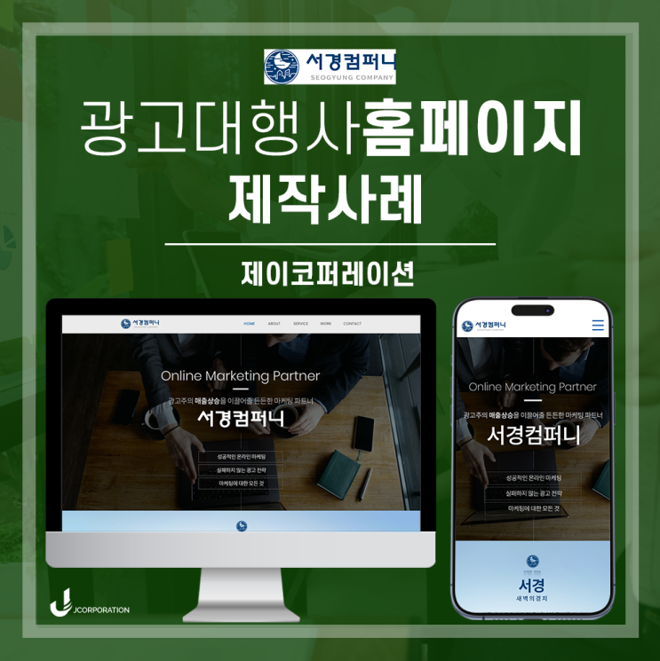  온라인마케팅 홍보를 위한 광고대행사 홈페이지 제작사례