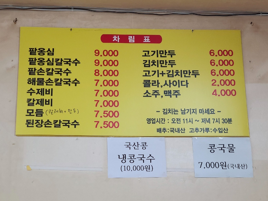 봉이네손칼국시 사진 6