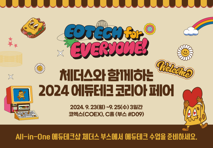  [즐거운학교] 체더스와 함께하는 '2024 에듀테크 코리아 페어'