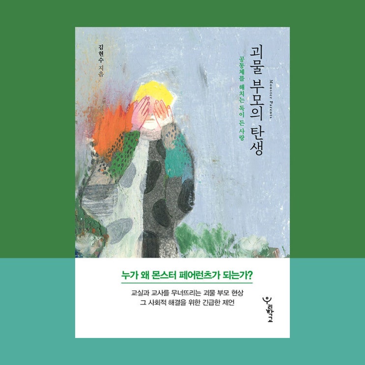  No.52 괴물 부모의 탄생 | 공동 육아라면 달라질까?