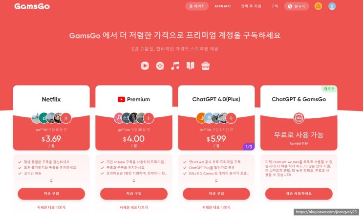  겜스고 넷플릭스 할인코드 쿠폰 프로모션 코드 및 유튜브 프리미엄 싸게 본 후기