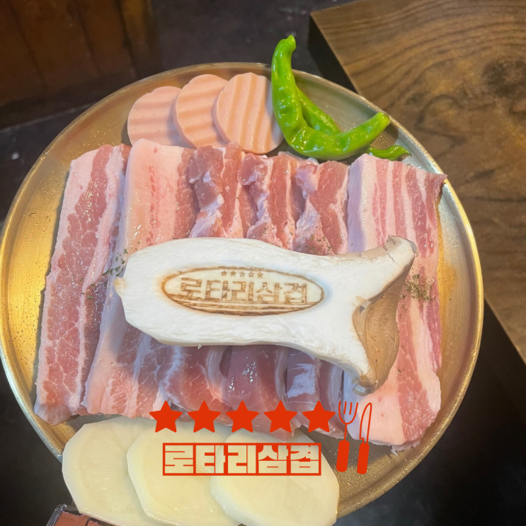  방학동 고기맛집  로타리삼겹