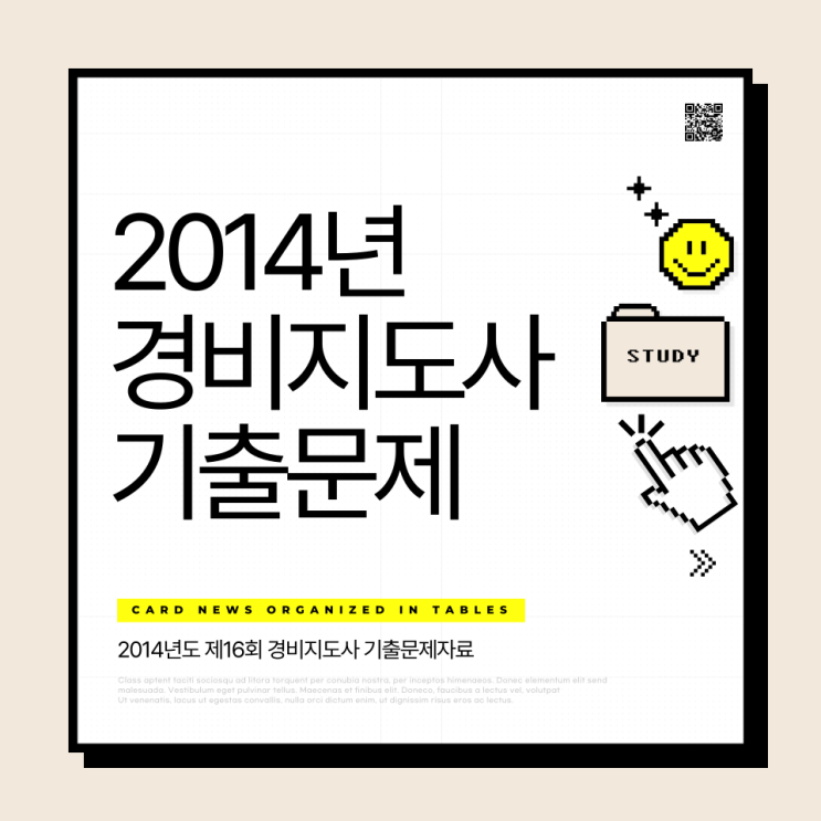  경비지도사 기출문제(2014년)