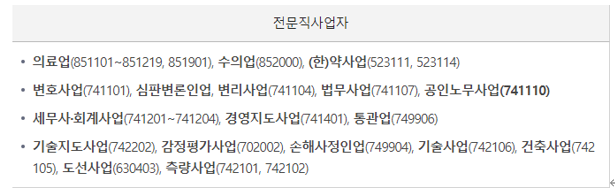  [전문직 개업] 사업자 등록