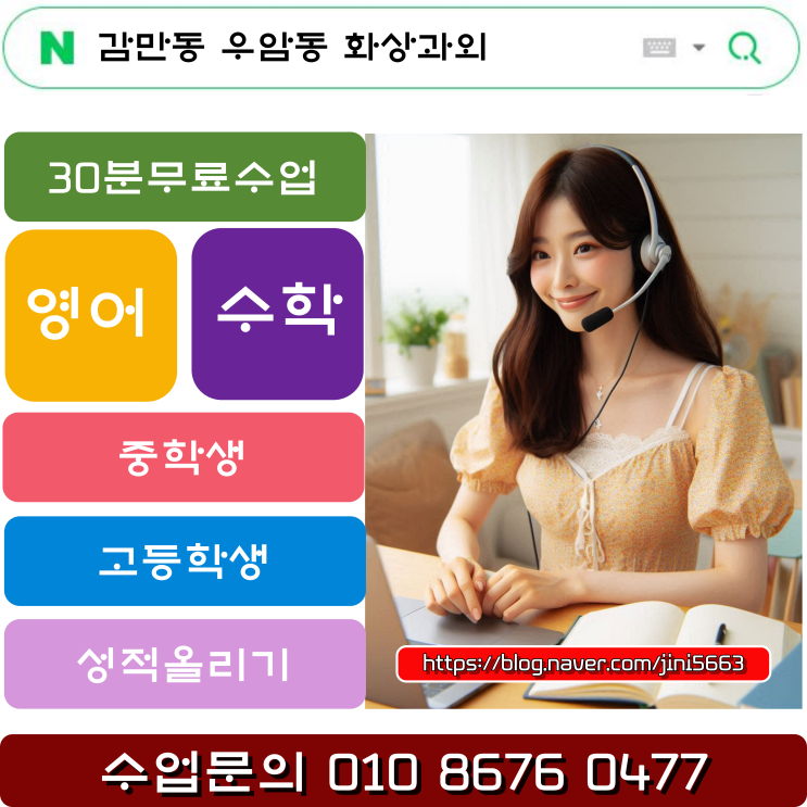  우암동 감만동 아직 방문과외 선생님 기다리나요 화상과외로 빠른 수업하세요