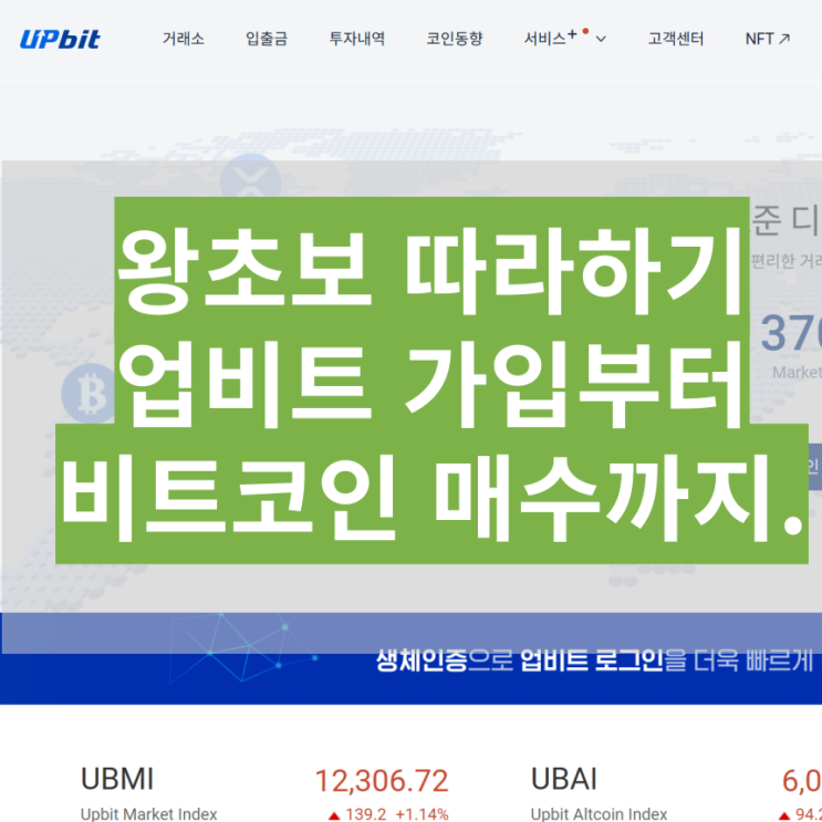  업비트 케이뱅크 계좌 개설 , 비트코인 사는방법(매수) 한번에