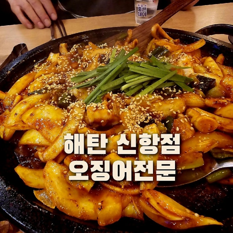  부산신항맛집 해탄한상 놀이방 있어 가족외식으로 제격