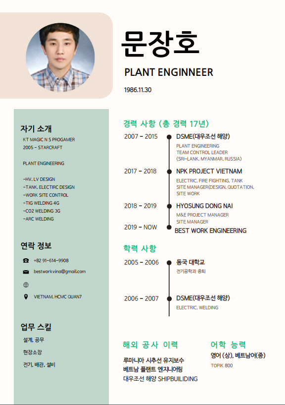  BESTWORK 이력사항