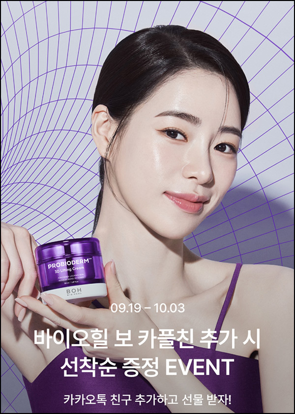 (종료) 올리브영 바이오힐보 카톡플친 이벤트(모공 볼륨탄력 2종키트)선착~10.03 (종료) 올리브영 바이오힐보 카톡플친 이벤트(모공 볼륨탄력 2종키트)선착~10.03