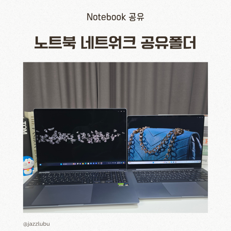  윈도우 11 노트북 끼리 네트워크 공유폴더 연결