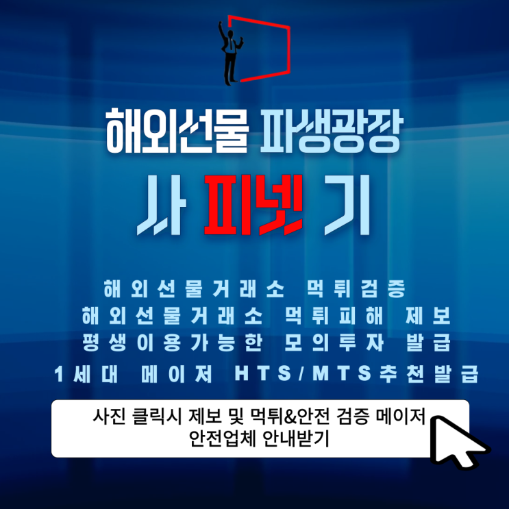  FINET(피넷)-과도한 홍보로 사람들을 끌여 입금 하는순간 출금을 절대 해주지 않는 악질사기거래소