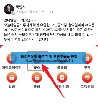  골든타임투자 사칭 한명욱 교수 사칭한 타임스마트 사기 앱 거래 주의