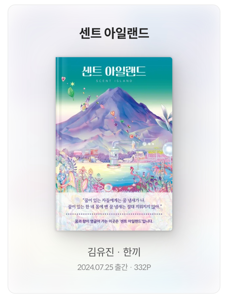  [서평] 센트 아일랜드 - 김유진