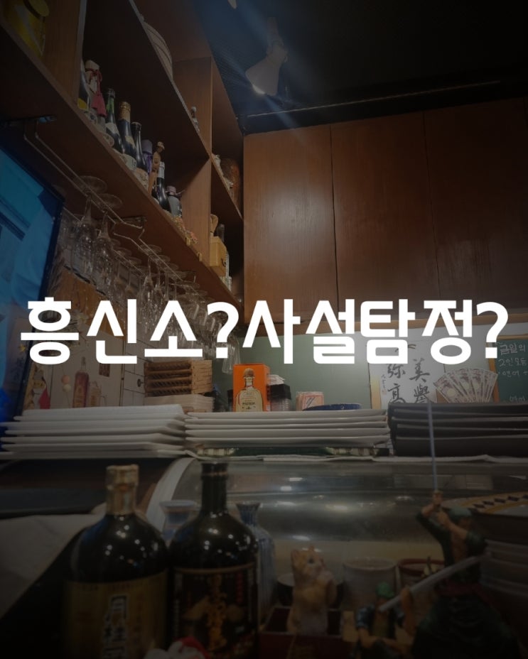  흥신소와 사설탐정 배경 법적 변화