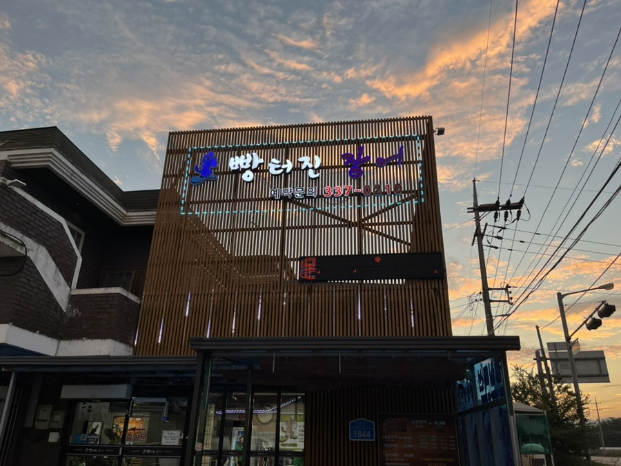 빵터진장어 사진 2