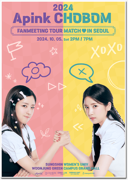  에이핑크 초롱&보미 팬미팅 투어 MATCH IN SEOUL 티켓팅 안내