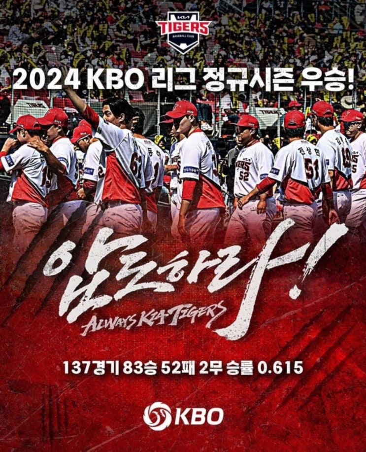 열세번째 야구얘기 ️ | 기아타이거즈, <b>정규</b>시즌 <b>우승</b>... 