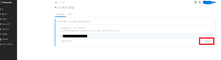  해외 셀러 및 아마존 KDP 등록 시 필요한 페이오니아 가입방법 2탄