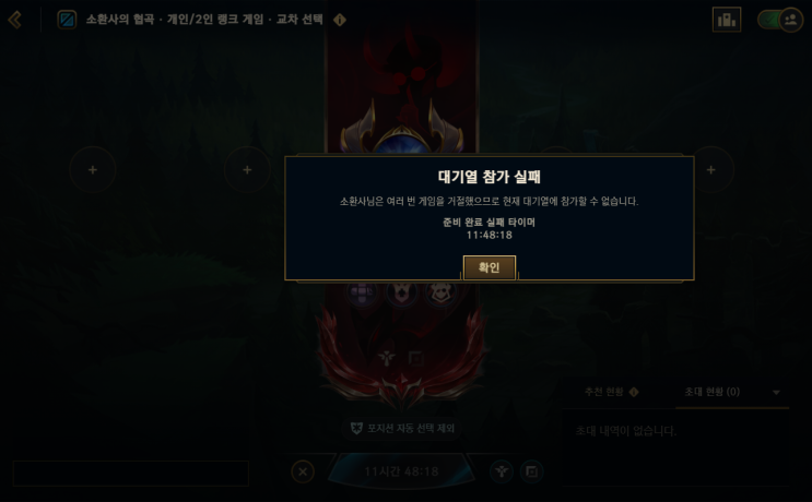  롤 매칭 거절 12시간 정지