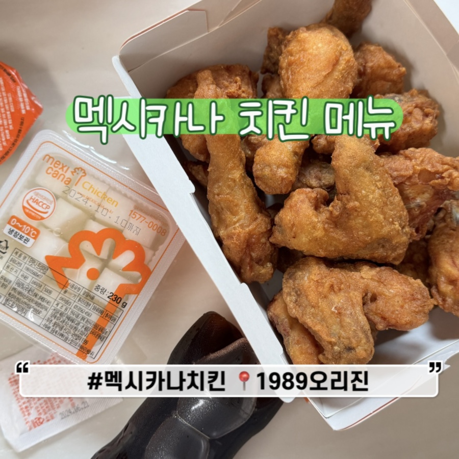 멕시카나치킨 이현점 사진 1