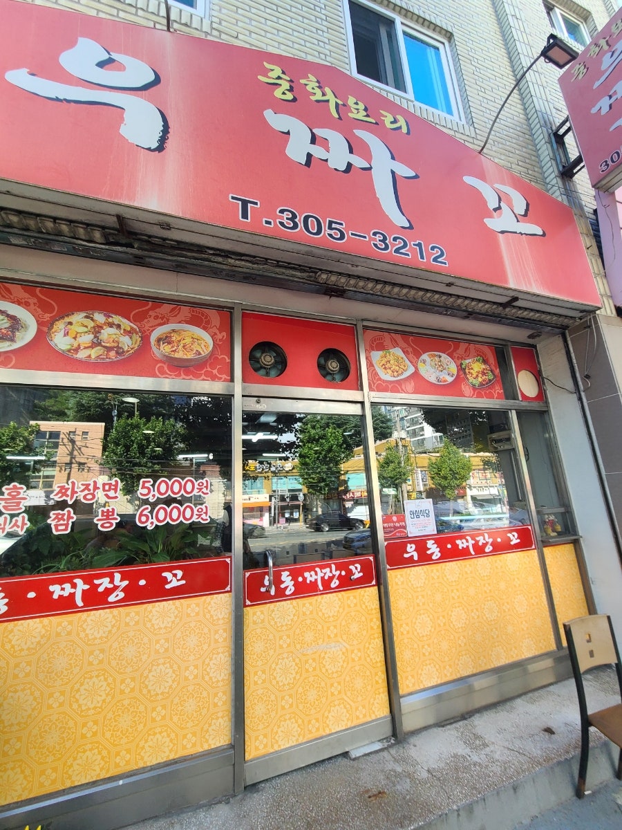 우짜꼬 사진 1