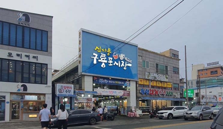  포항 가볼만한 곳 구룡포시장 , 포항 제일국수공장 해풍국수 내돈내산