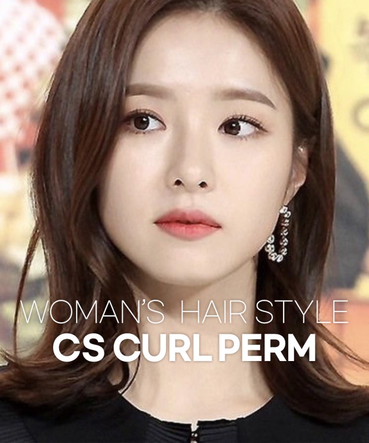  동탄 여자머리 | 모든 스타일의 끝판왕 가을여자머리 CS컬펌