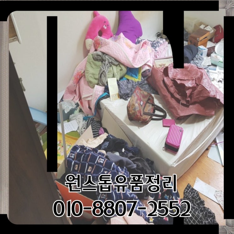  대구현풍유품정리 구지 논공 망자물품처분 폐기물수거 업체