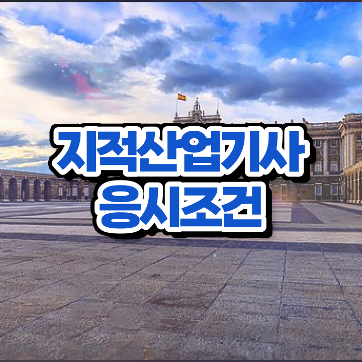  지적산업기사 자격요건 집에서 온라인으로 간단하게 성공한 비법
